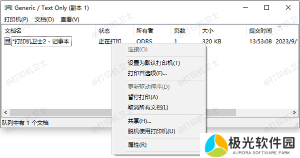 清空打印队列