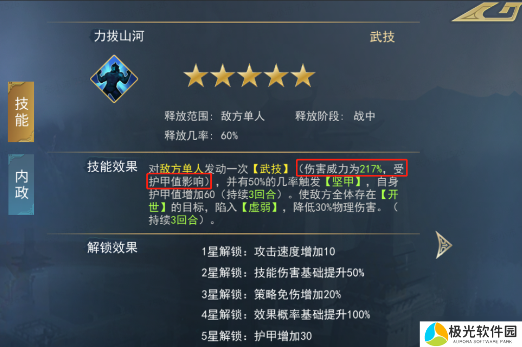飓风三国【必备攻略】装备搭配是如何选择属性？