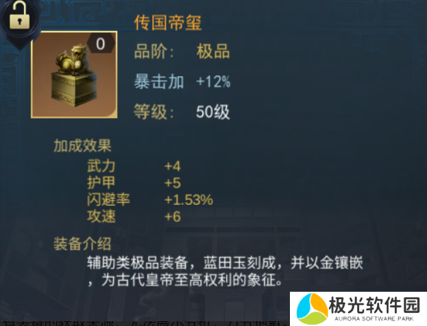 飓风三国【必备攻略】装备搭配是如何选择属性？