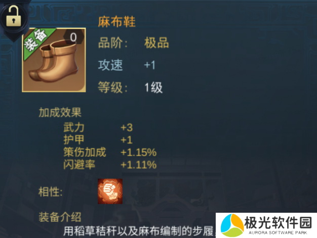 飓风三国【必备攻略】装备搭配是如何选择属性？