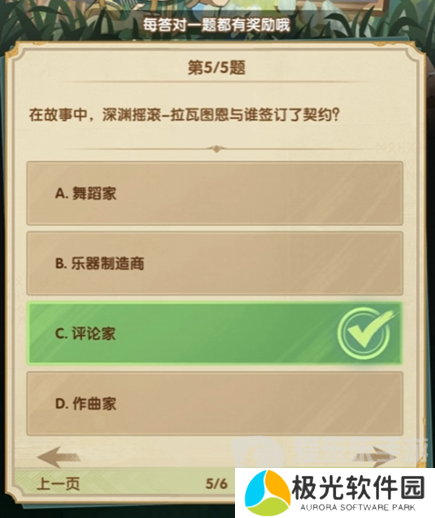 剑与远征2024诗社竞答第六天答案是什么 2024诗社竞答第六天答案分享
