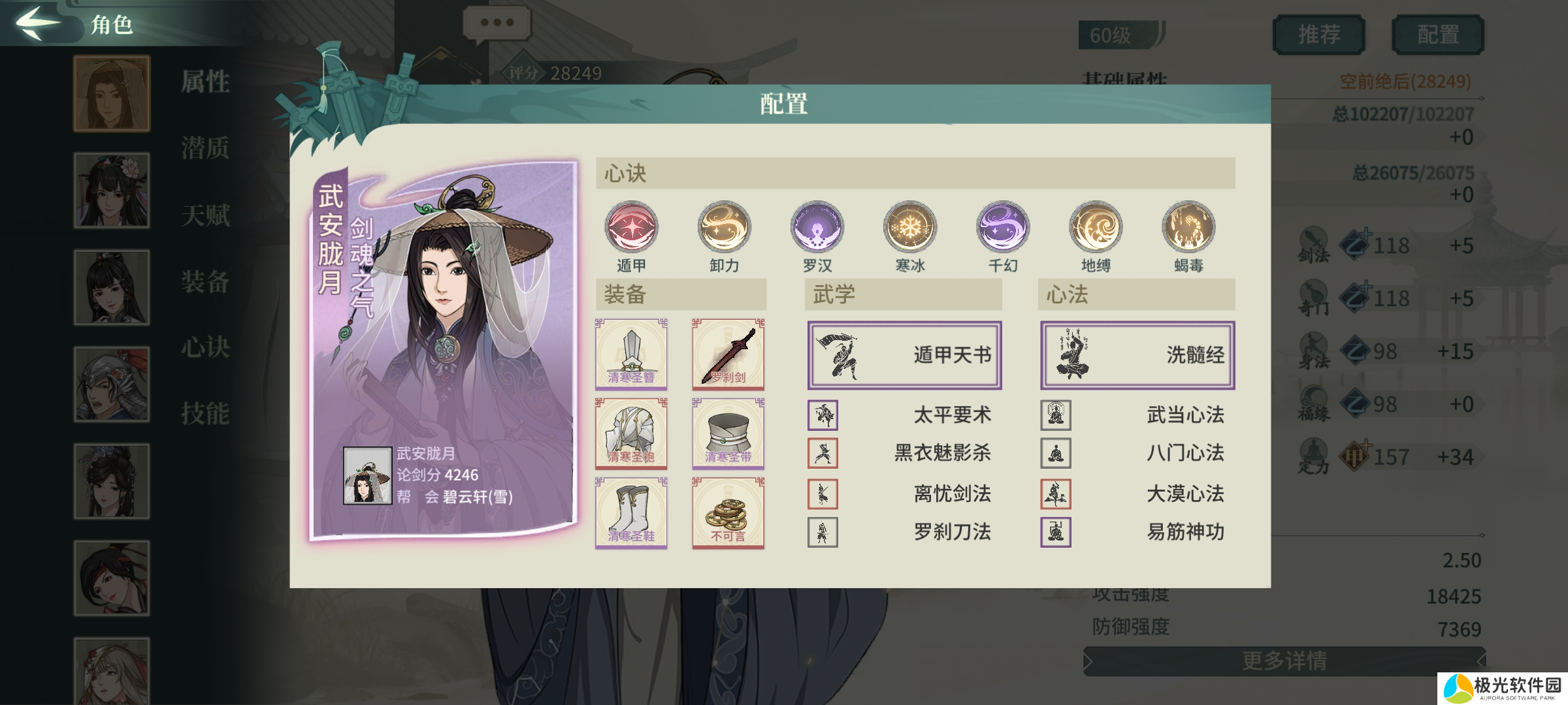 汉家江湖功成身退前的最后一份八门攻略！