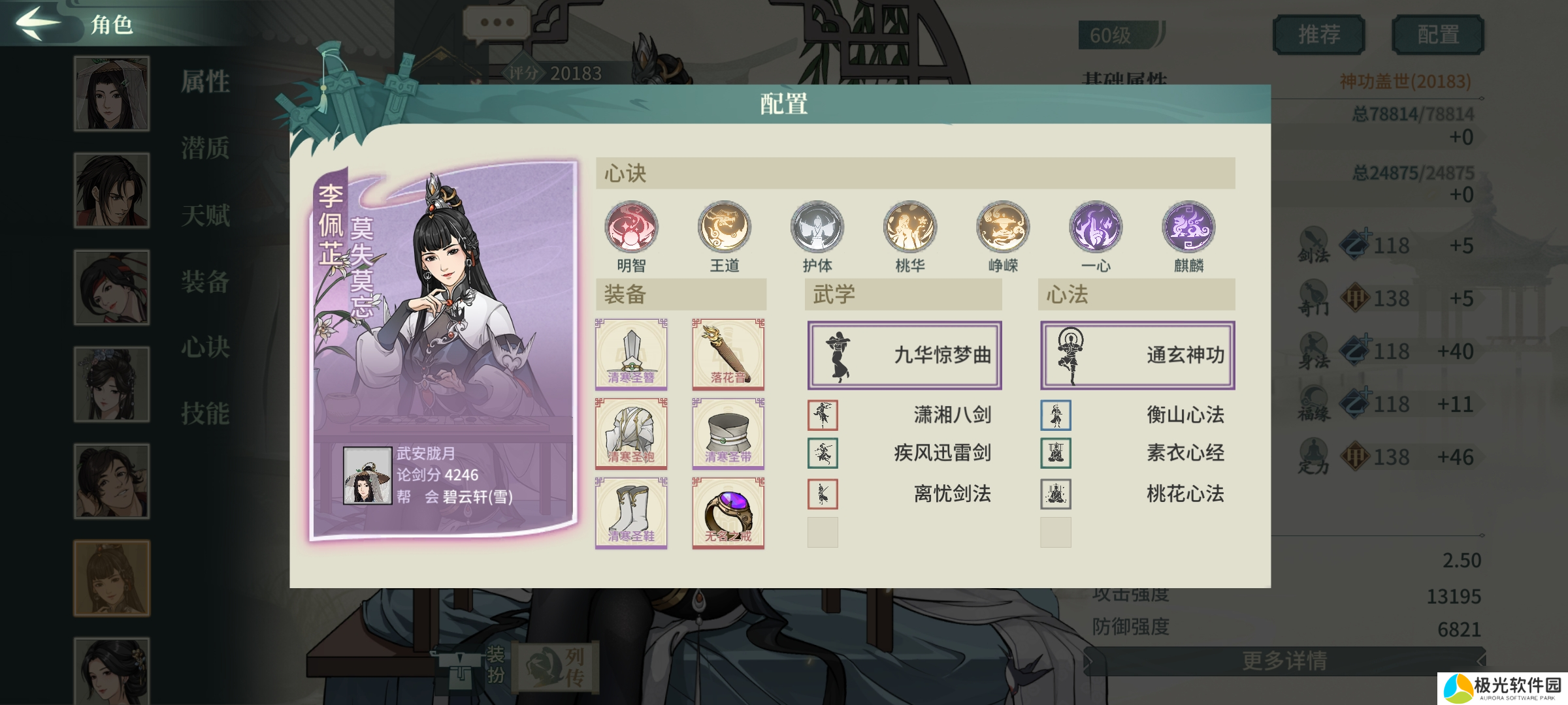 汉家江湖功成身退前的最后一份八门攻略！