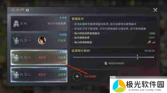 《三国：谋定天下》武卫队玩法介绍