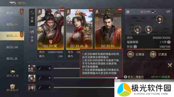 《三国：谋定天下》武卫队玩法介绍