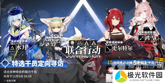 明日方舟4.5周年庆联合卡池什么角色好 4.5周年庆联合卡池角色推荐[多图]图片1