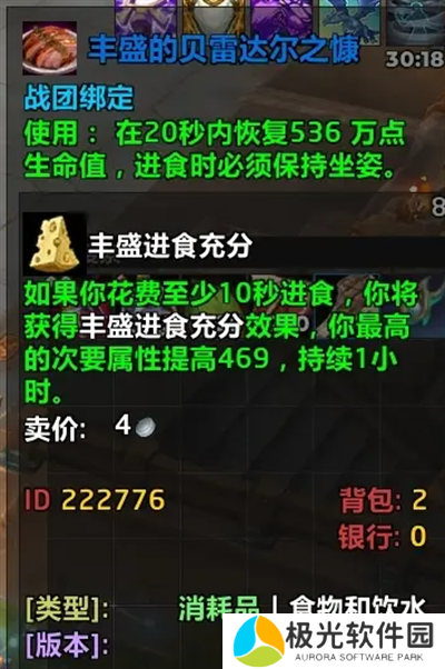 魔兽世界贝雷达尔之慷食谱如何拥有