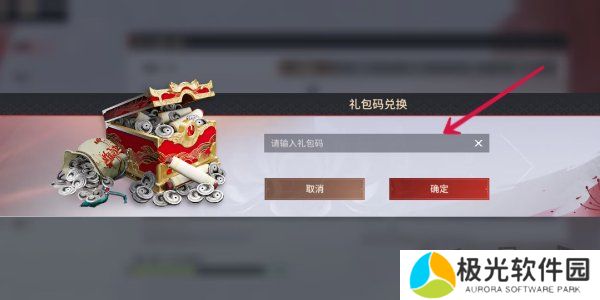 永劫无间手游s2赛季前瞻兑换码是多少 永劫无间手游s2赛季前瞻兑换码分享