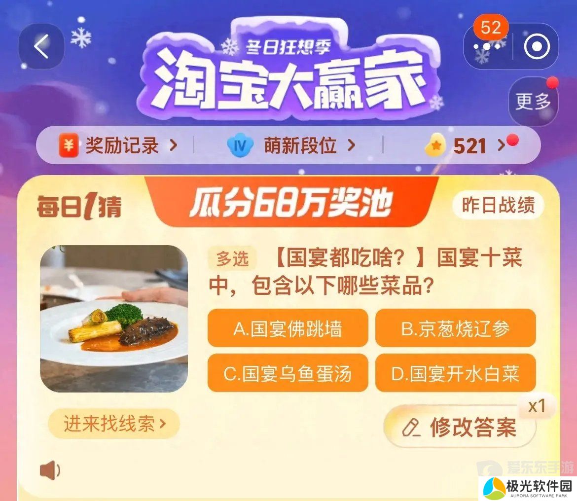 淘宝每日一猜11.23答案最新 淘宝大赢家11月23日今天答案分享[多图]图片1