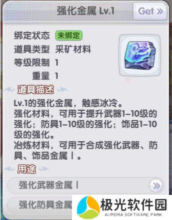 仙境传说新启航装备强化及材料获取攻略