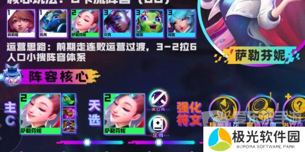 金铲铲之战s10KDA芬妮怎么玩 s10KDA芬妮玩法教程