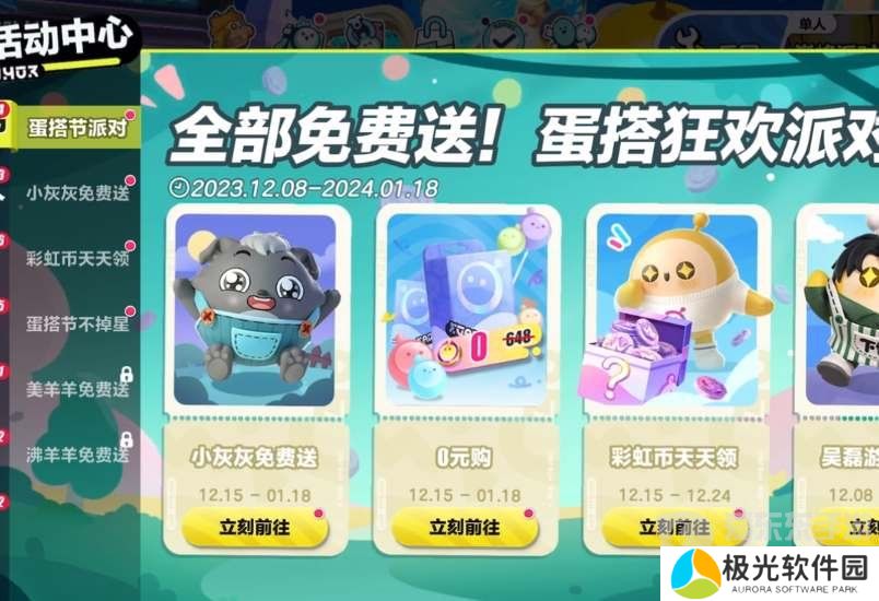 蛋仔派对小灰灰活动助力方法有哪些 小灰灰活动助力方法攻略