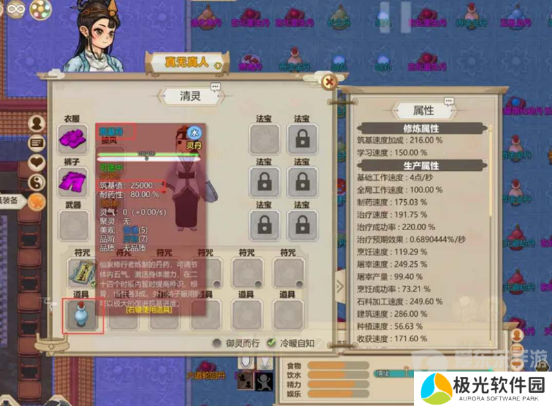 了不起的修仙模拟器心境崩溃怎么办 解决心境崩溃的方法介绍