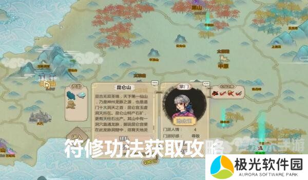 了不起的修仙模拟器符修功法怎么拿 符修功法获取攻略