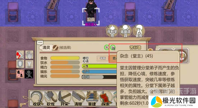 了不起的修仙模拟器心境崩溃怎么办 解决心境崩溃的方法介绍