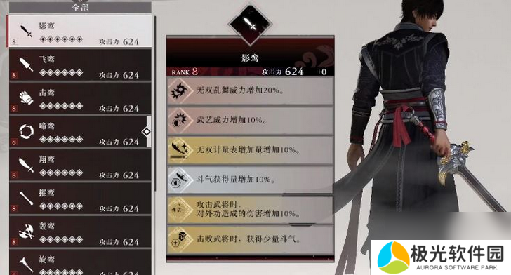 《真三国无双：起源》影鸾武器获得方法介绍