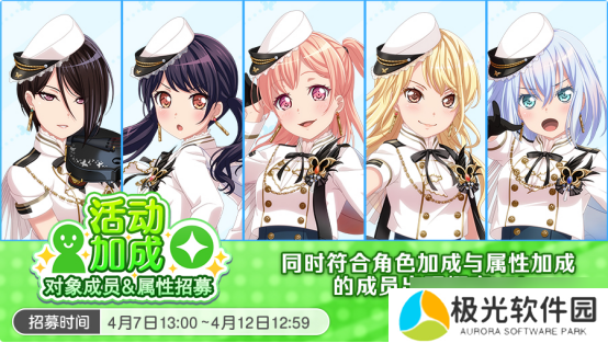 梦想协奏曲！少女乐团派对！招募预告·「活动加成对象成员&属性招募」