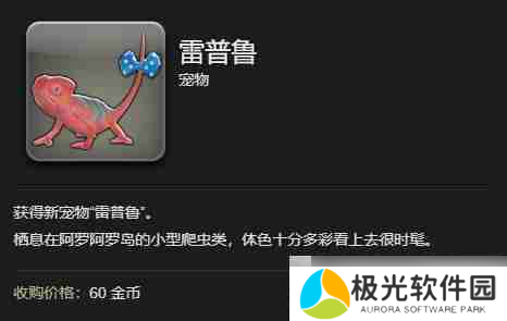 《最终幻想14：水晶世界》雷普鲁获得方法