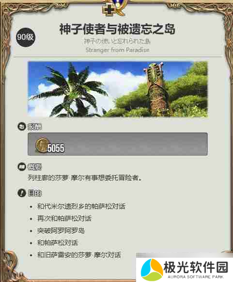 《最终幻想14：水晶世界》雷普鲁获得方法