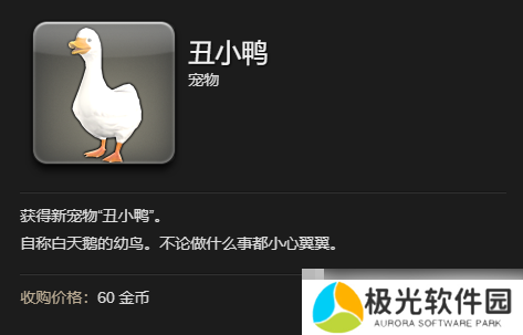 《最终幻想14：水晶世界》丑小鸭宠物获得方法