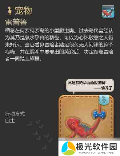 《最终幻想14：水晶世界》雷普鲁获得方法