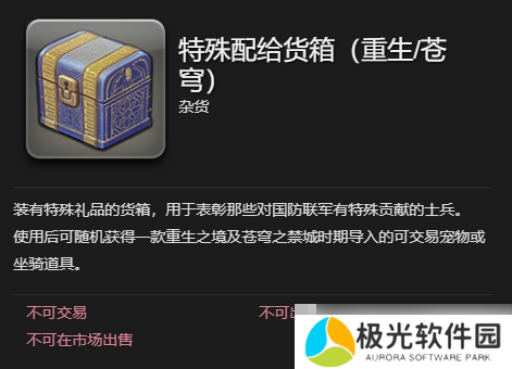 《最终幻想14：水晶世界》丑小鸭宠物获得方法