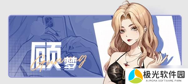 中国式相亲怎么送礼 顾梦