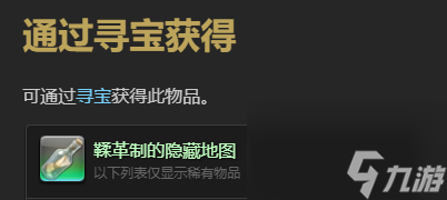 《最终幻想14：水晶世界》食果花鼠宠物获得方法