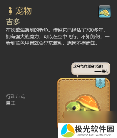 《最终幻想14：水晶世界》吉多宠物获得方法