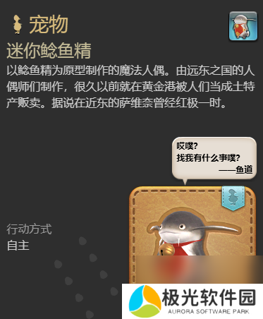 《最终幻想14：水晶世界》迷你鲶鱼精宠物获得方法