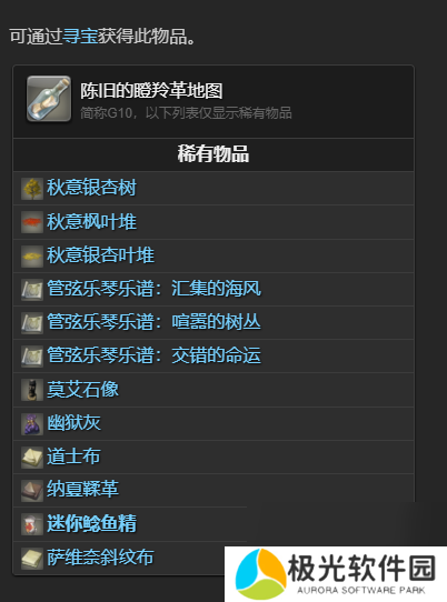 《最终幻想14：水晶世界》迷你鲶鱼精宠物获得方法