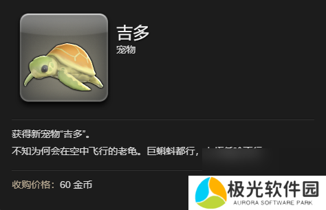 《最终幻想14：水晶世界》吉多宠物获得方法