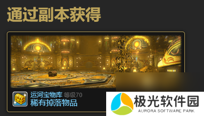 《最终幻想14：水晶世界》迷你鲶鱼精宠物获得方法