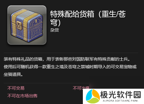 《最终幻想14：水晶世界》猫头小鹰宠物获得方法