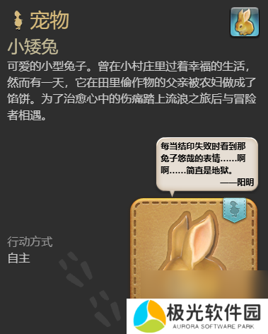 《最终幻想14：水晶世界》小矮兔宠物获得方法