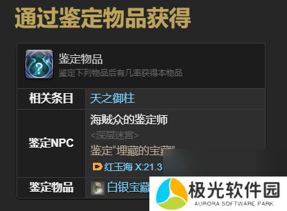 《最终幻想14：水晶世界》小矮兔宠物获得方法
