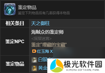 《最终幻想14：水晶世界》吉多宠物获得方法