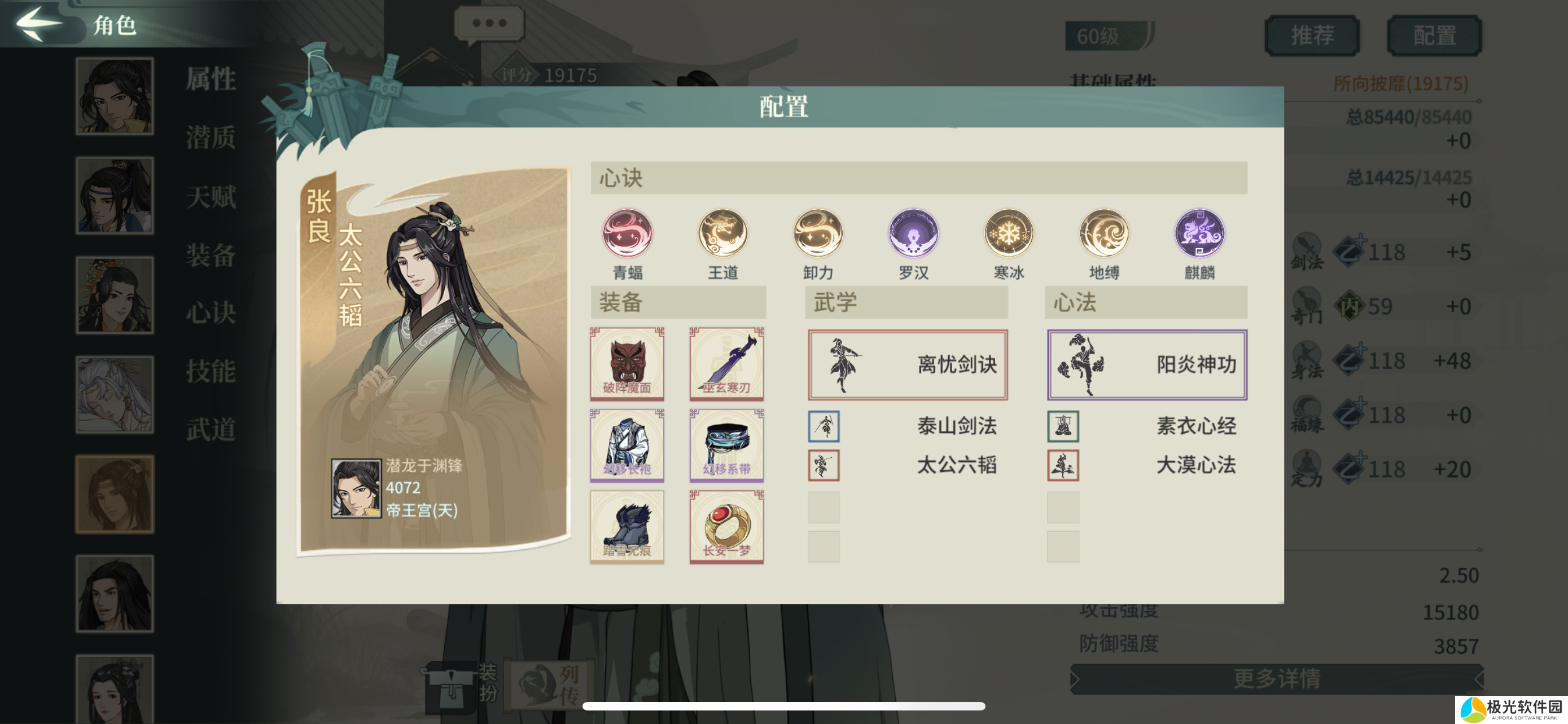 汉家江湖2025.1.26刀魔作业