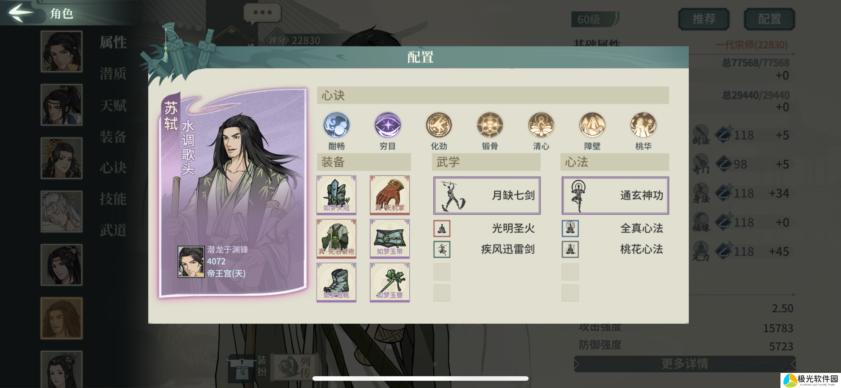 汉家江湖2025.1.26刀魔作业