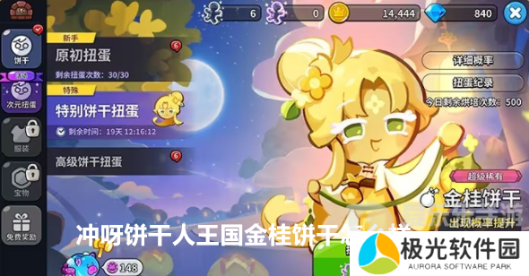 冲呀饼干人王国金桂饼干怎么样 寻香之旅获得金桂饼干活动介绍