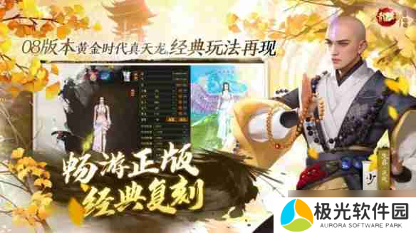 天龙八部归来什么时候正式开服 天龙八部归来正式开服时间一览