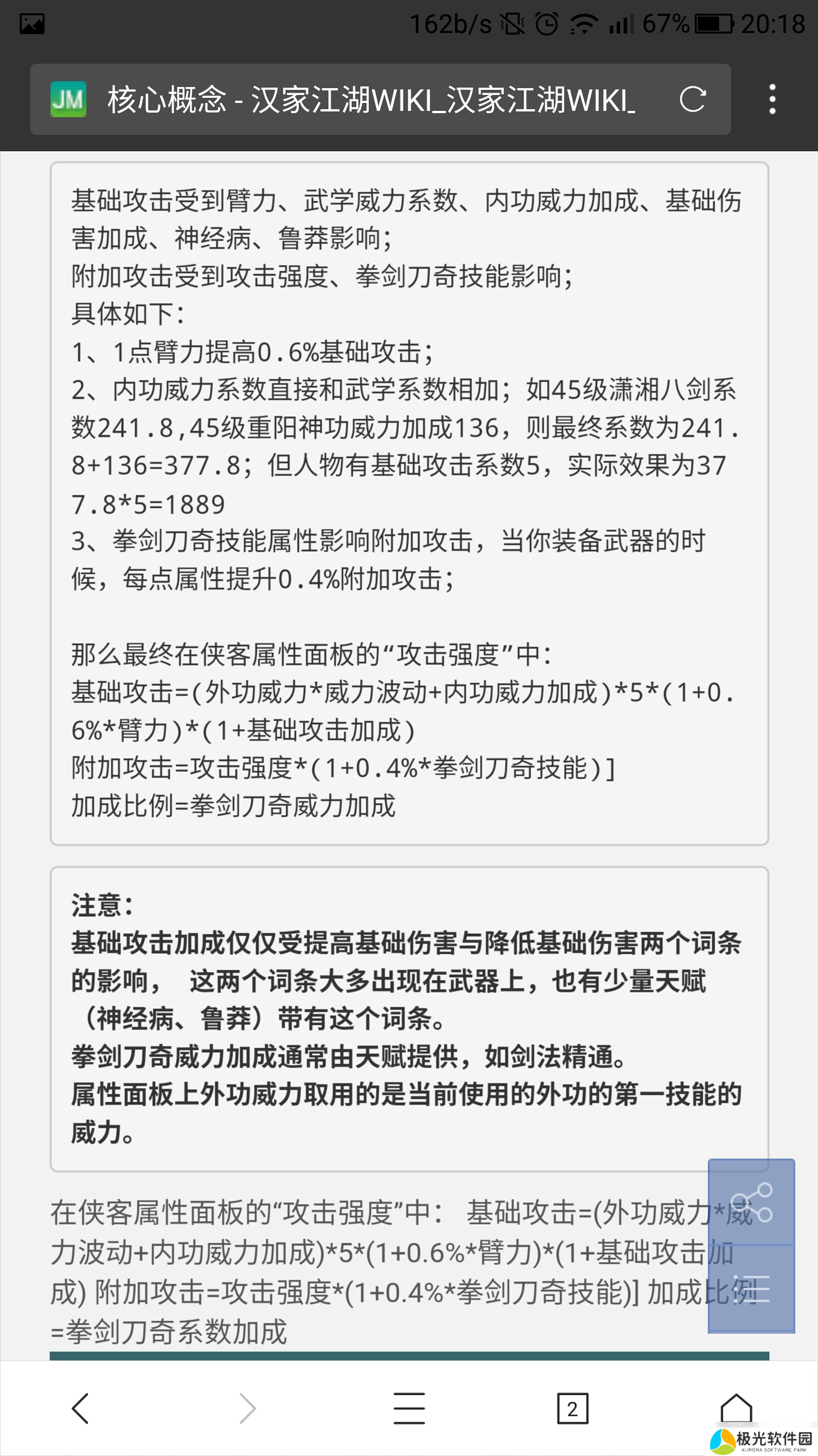 汉家江湖【集萃】003攻击强度解读