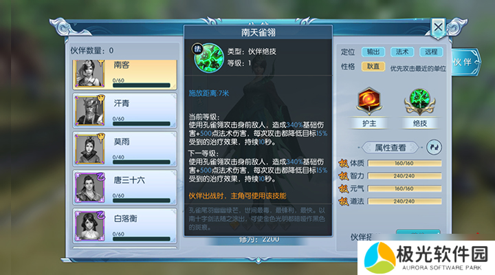 择天记南客的反击！谁说邪不压正！魔族公主护主技能带你solo