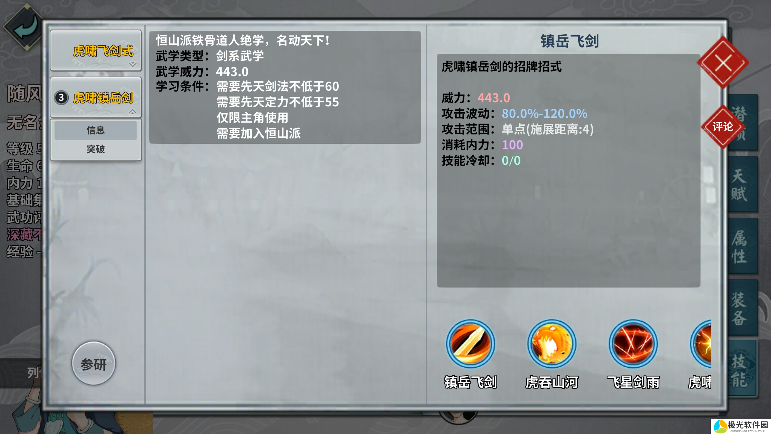 汉家江湖【集萃】003攻击强度解读