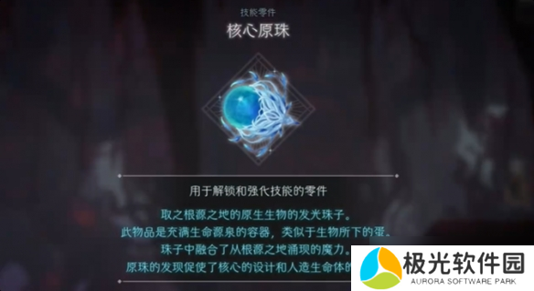 《终焉的木兰花》核心原珠的获取方法