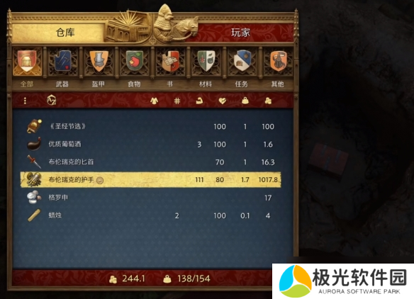 《天国拯救2》狮子纹章位置一览