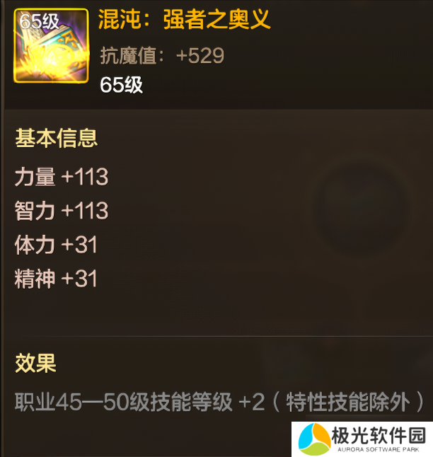 地下城与勇士：起源【奥兹玛版本】65级辅助装备强度排行！