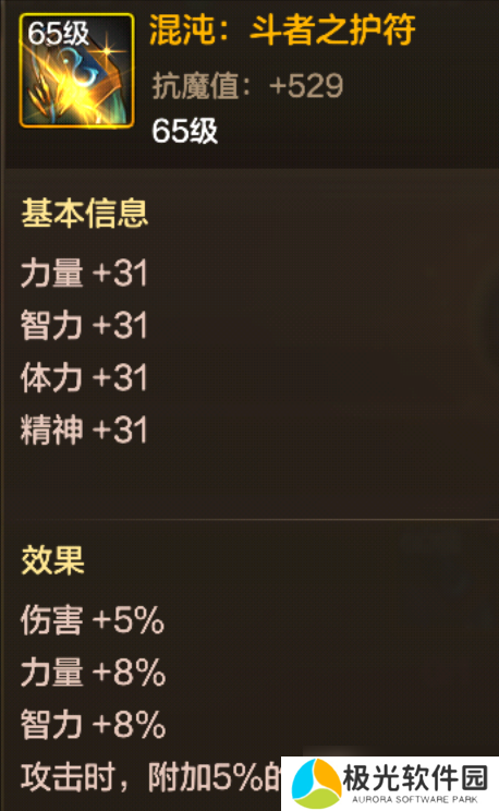 地下城与勇士：起源【奥兹玛版本】65级辅助装备强度排行！