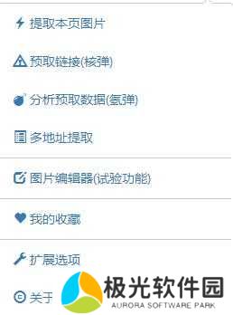 ImageAssistant截图