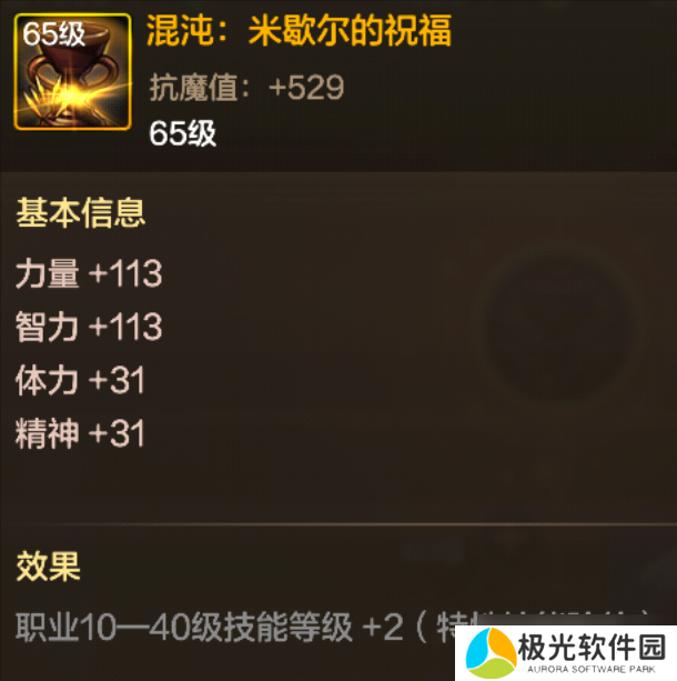 地下城与勇士：起源【奥兹玛版本】65级辅助装备强度排行！